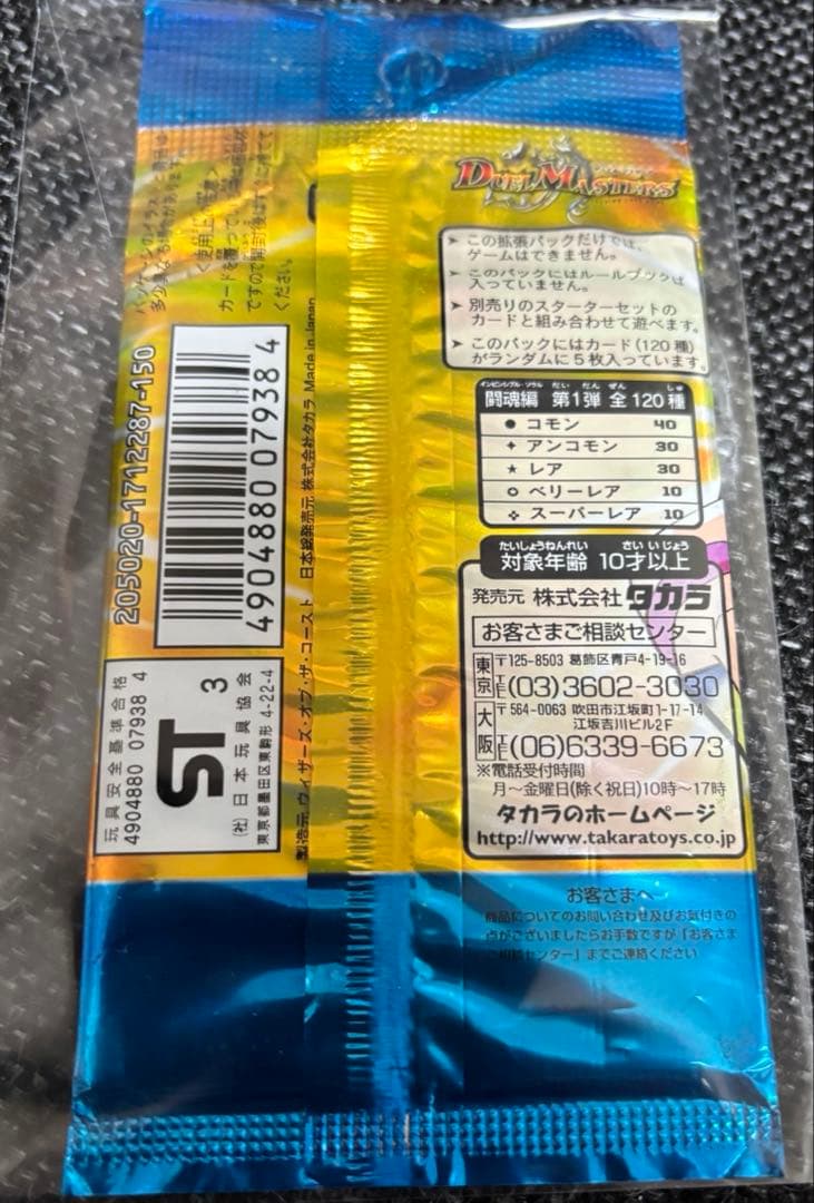 デュエマ闘魂編DM06 絶版パック