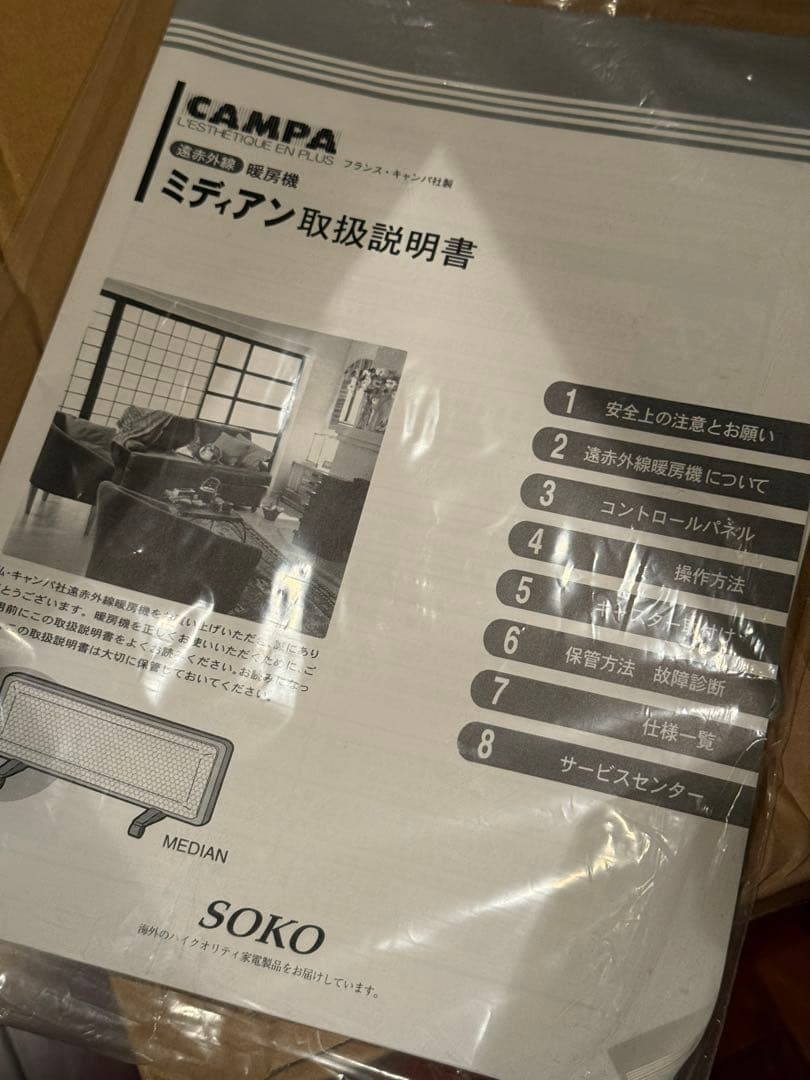 美品 フランスキャンパ 電気パネルヒーター ミディアン