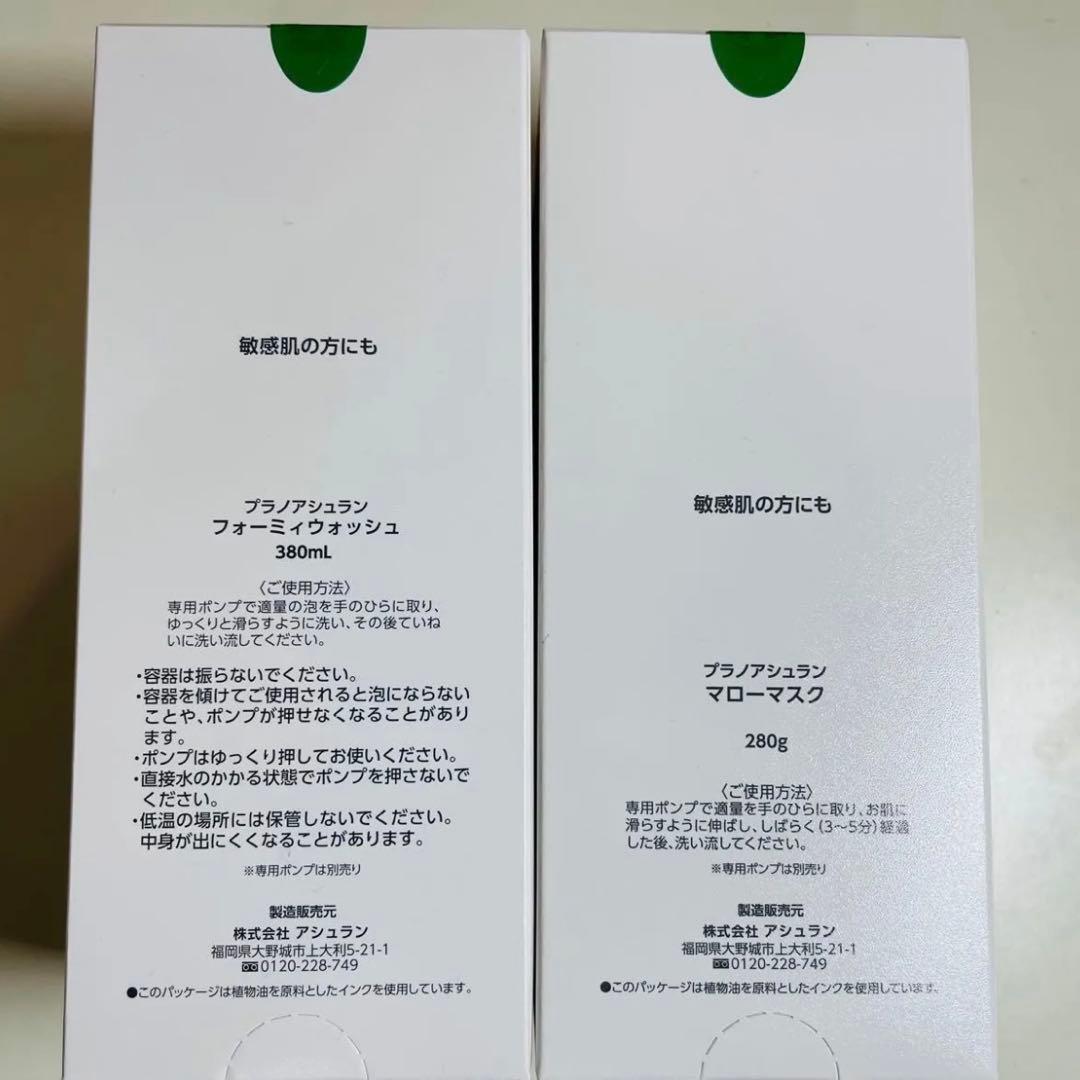 アシュラン【新品未開封】フォーミィウォッシュ マローマスク