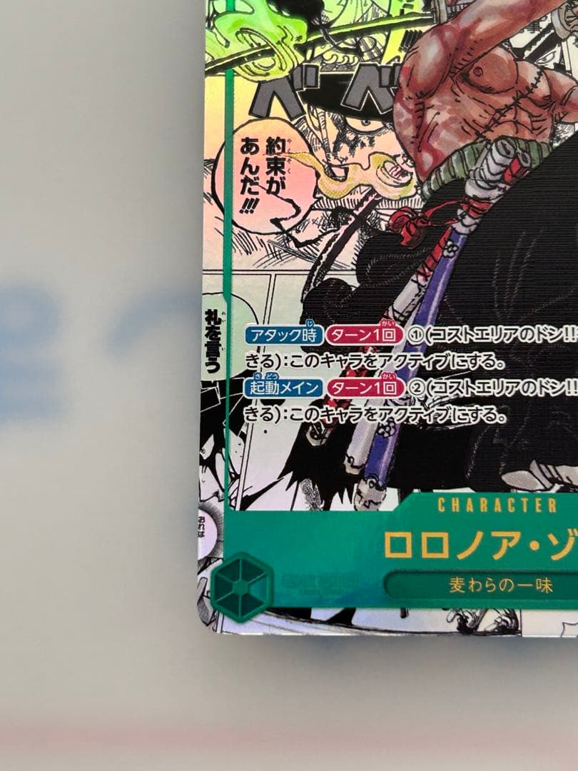 【廃盤高騰中】【特価】ワンピースカード ロロノア・ゾロ コミックパラレル