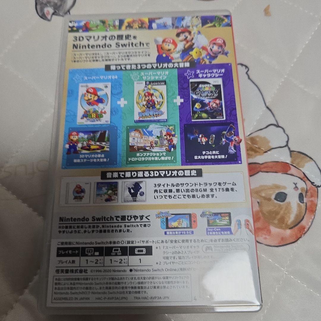 スーパーマリオ 3D コレクション　Nintendo Switch