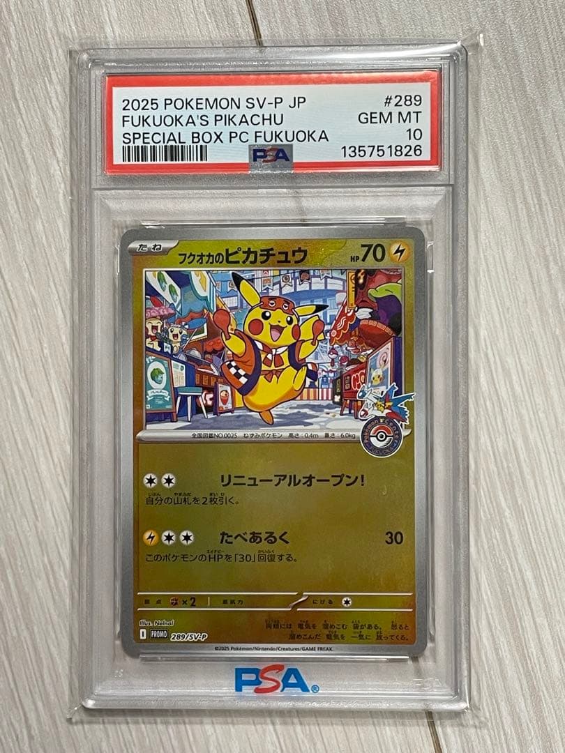 ポケモンカード　フクオカのピカチュウ　PSA10 Pokémon