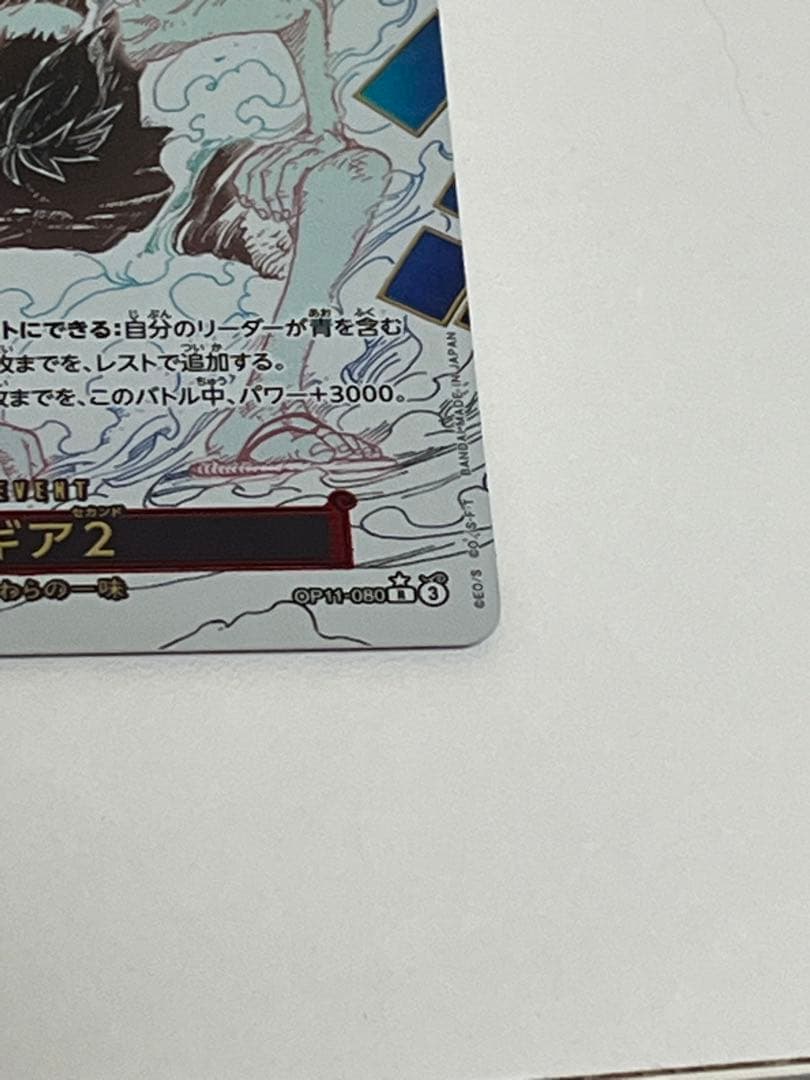 モンキー・D・ルフィー　ギア2 R パラレル　OP11-080 神速の拳