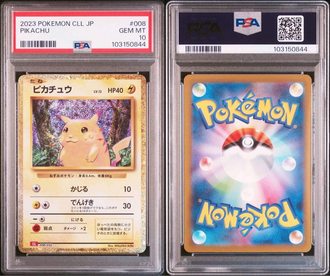【PSA10】 ピカチュウ classic クラシック