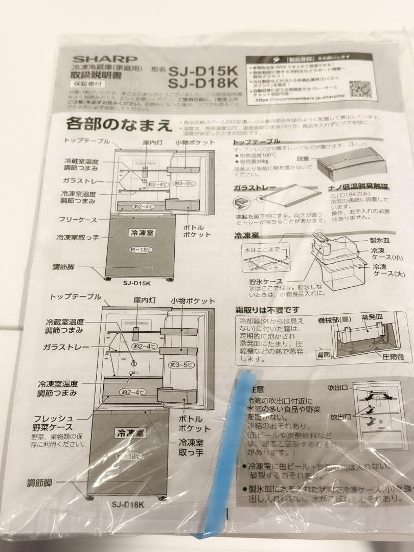 SHARP ノンフロン冷蔵庫 152L SJ-D15K-W 一人暮らしに最適！