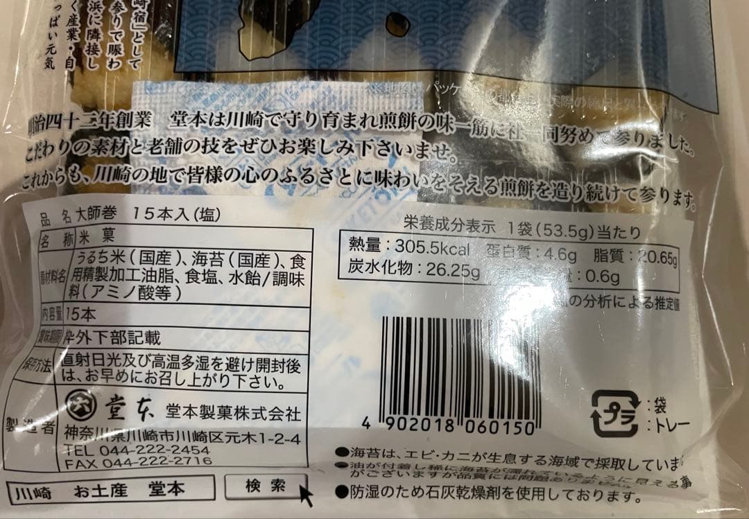 送料無料 川崎名産大師巻15本入12袋