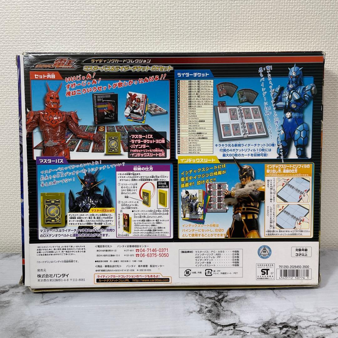 仮面ライダー電王 マスターパス＆ライダーチケット DXセット バンダイ