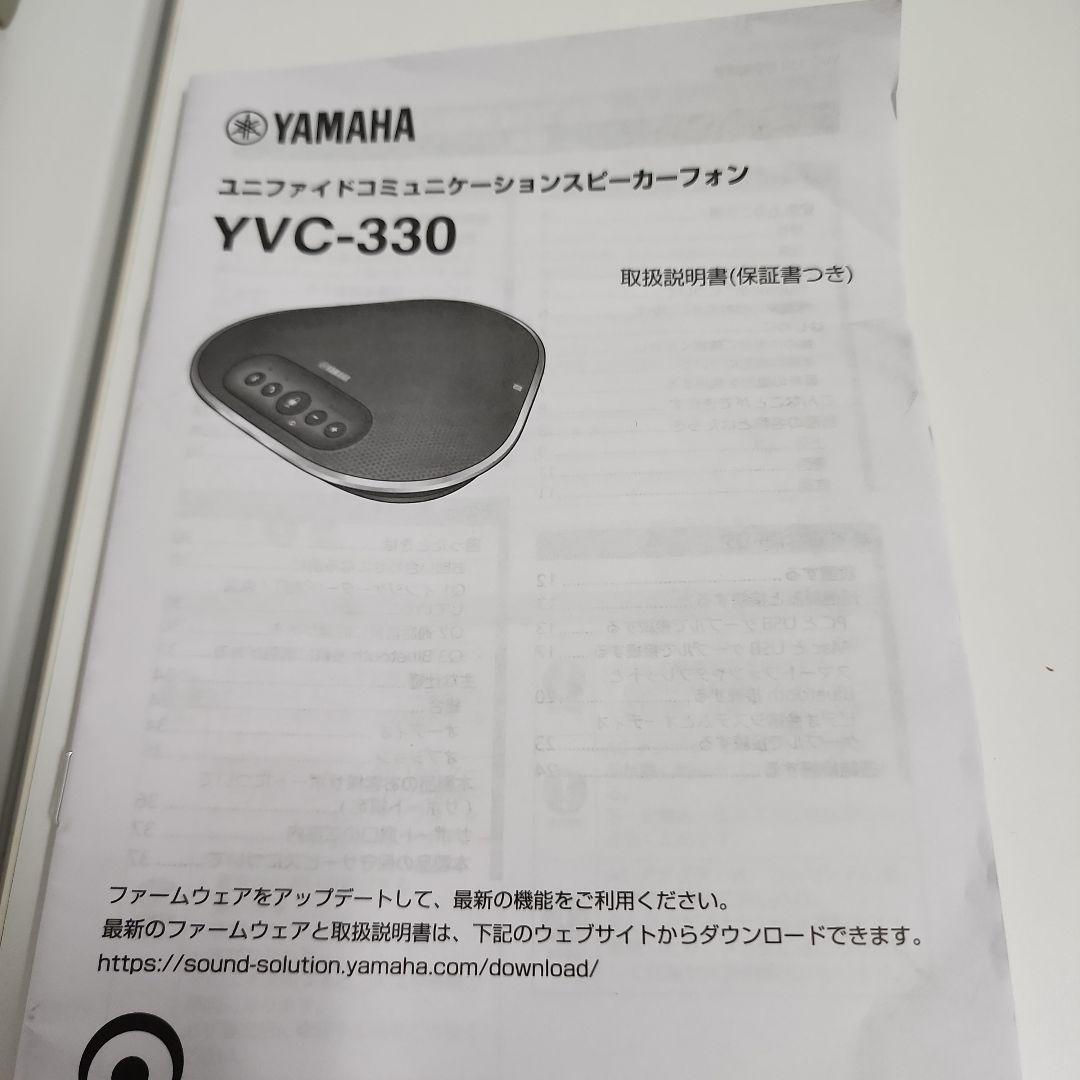 YAMAHA YVC-330 ユニファイドコミュニケーションスピーカー