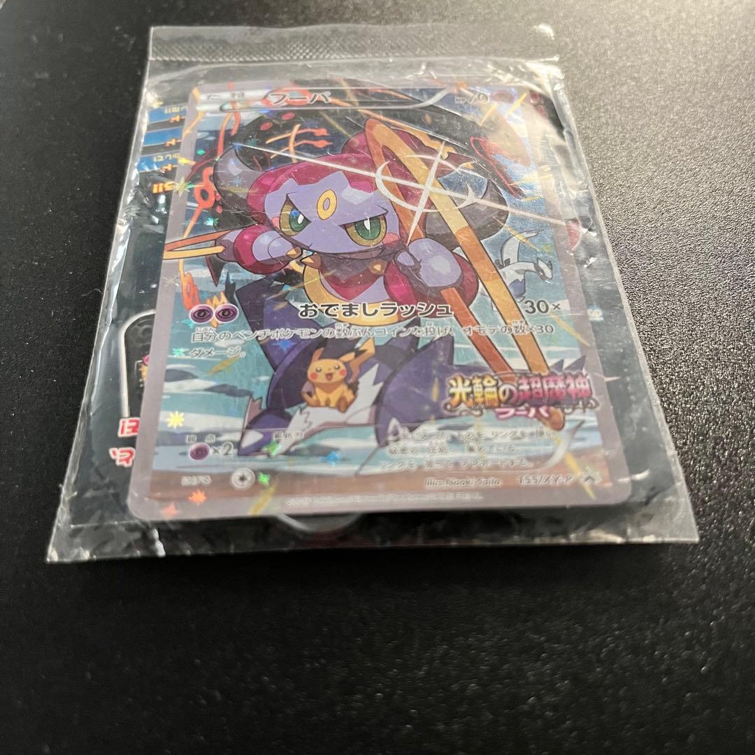 ス*✨様 フーパプロモセット2枚：光輪の超魔神 フーパ PROMO XYシリーズ