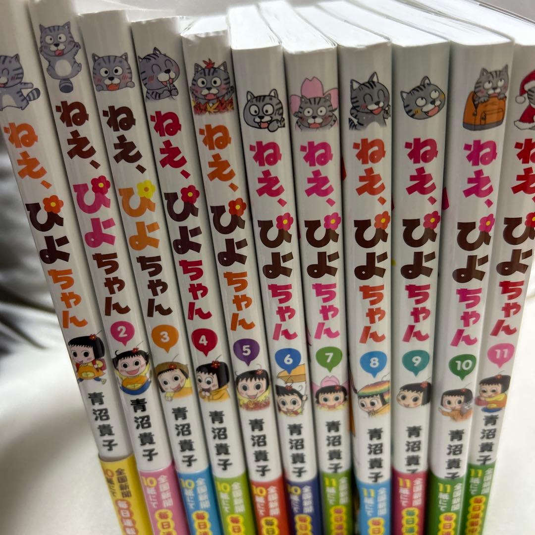 ねぇ、ぴよちゃん 1〜11巻セット