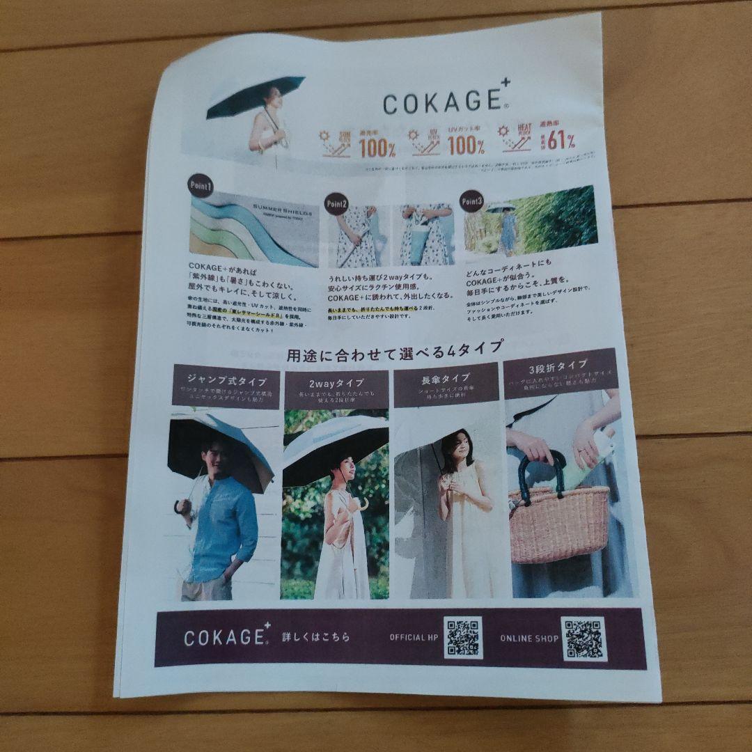 【新品】COKAGE+ 3段折りたたみ日傘