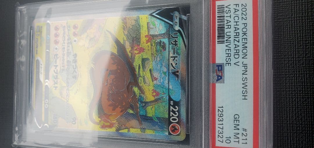 リザードンV #211 VSTARユニバース Gem Mint 10