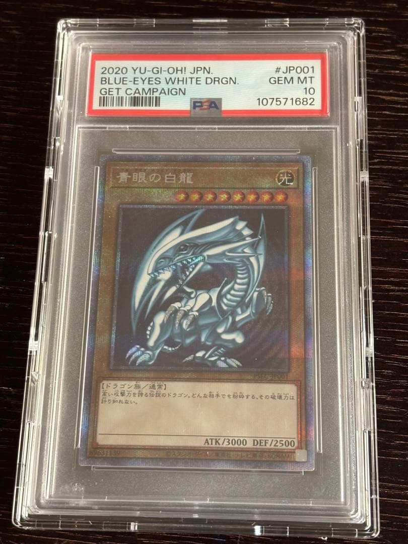 2020年 ブルーアイズ・ホワイト・ドラゴン #JP001