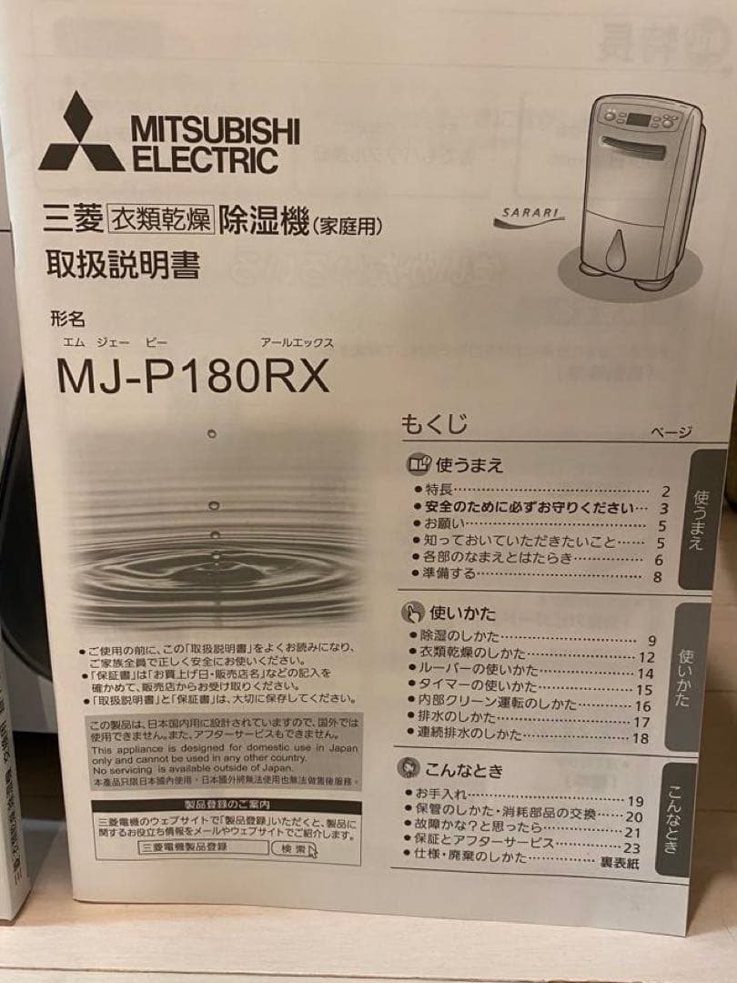 三菱電機 除湿機 MJ-P180RX-W