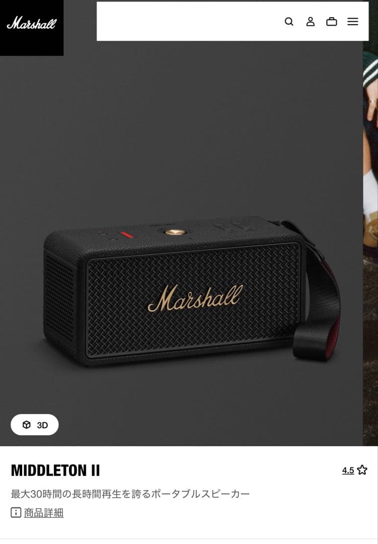 【新品未使用】未開封　Marshall Middleton II