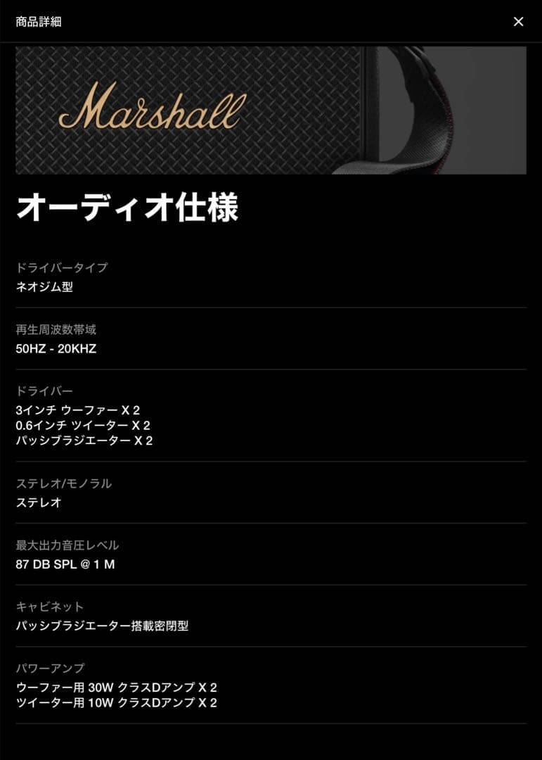 【新品未使用】未開封　Marshall Middleton II