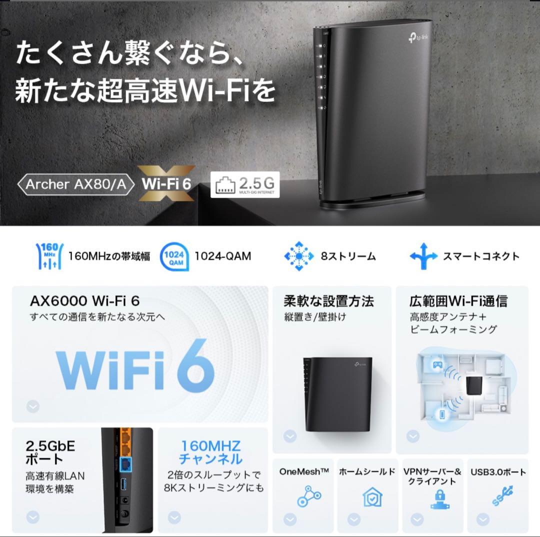 TP-Link Archer AX80/A Wi-Fi 6 ルーター