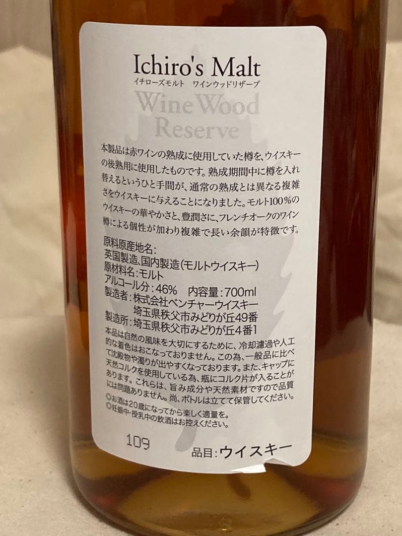 ウイスキー Ichiro's Malt MWR & Red Wine Cask 700ml
