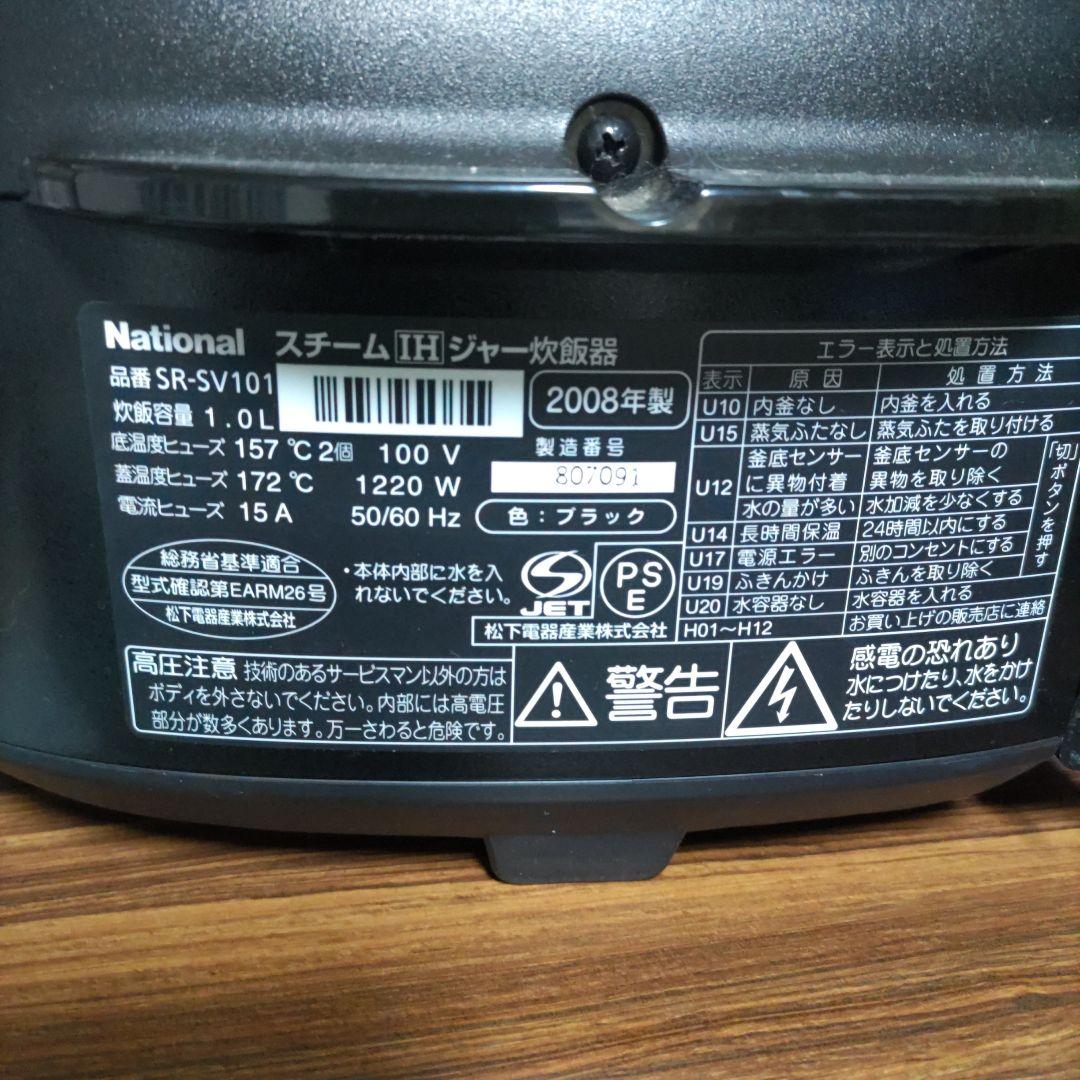 National SR-SV101 スチーム炊飯器