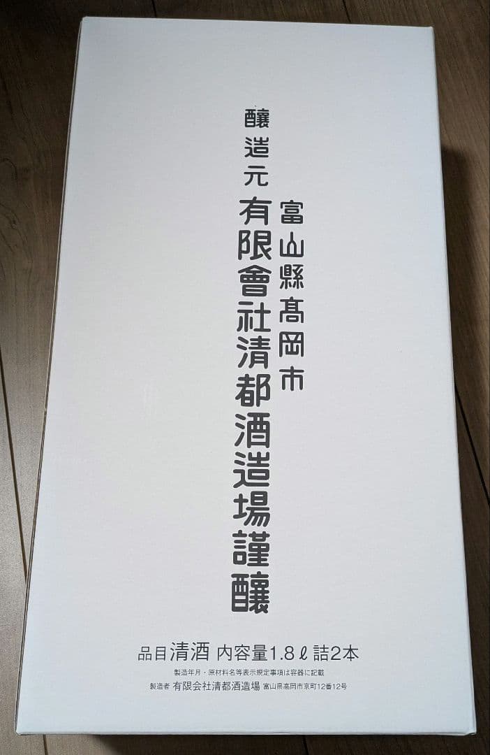 勝駒　日本酒　1800ml　2本セット