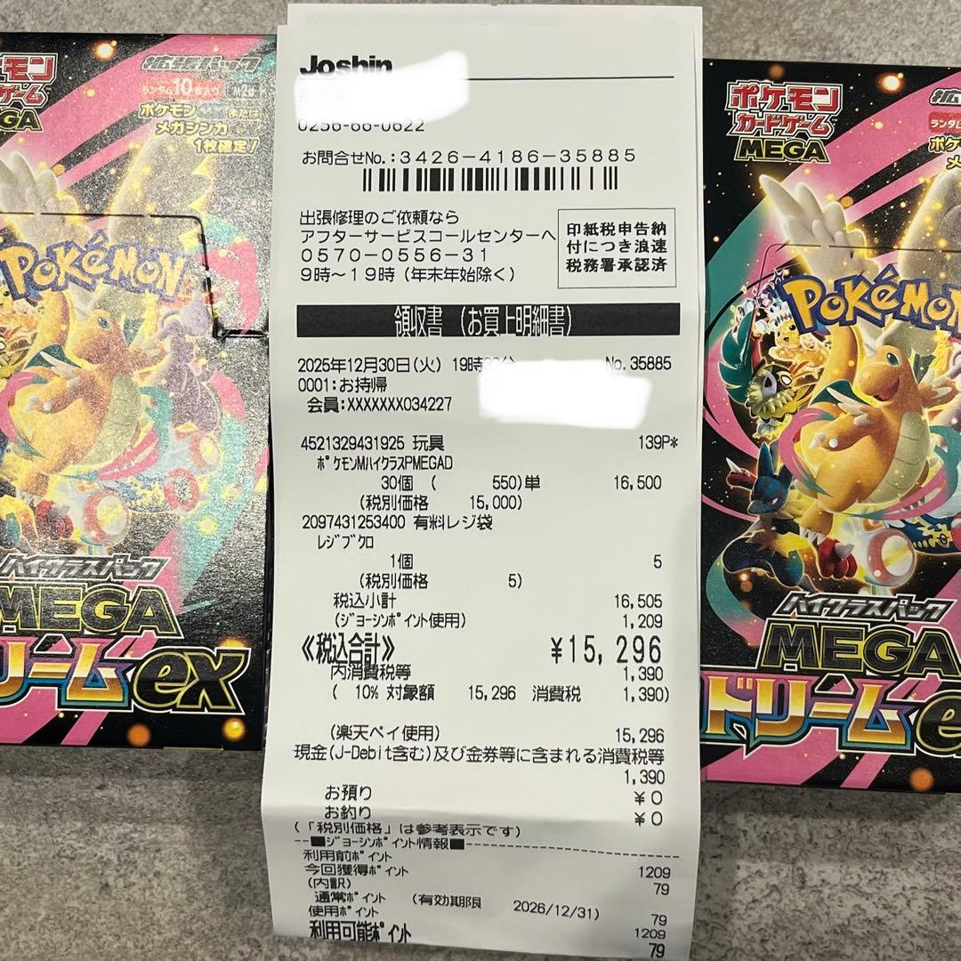 MEGAドリームex 3BOXシュリンク無、ペリペリ付き 【24時以内発送】