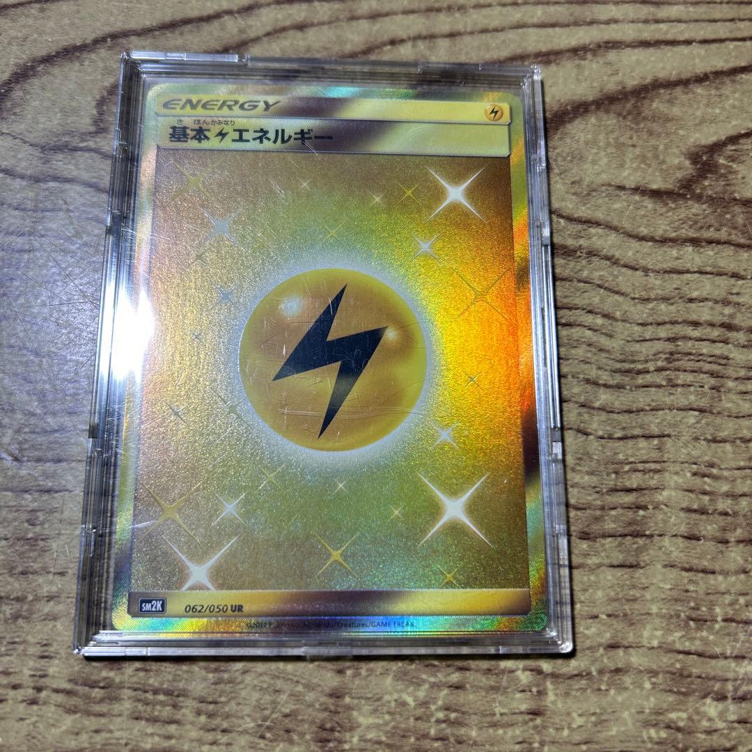 基本雷エネルギー UR SM2K キミを待つ島々 062/050