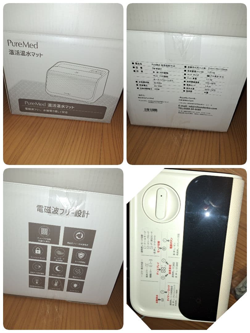 電磁波フリー設計 温活温水マット ピュアメッド