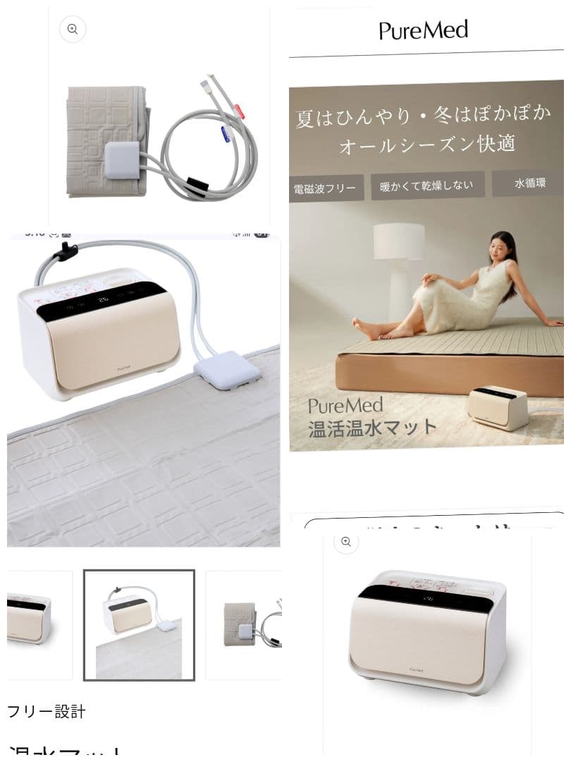 電磁波フリー設計 温活温水マット ピュアメッド