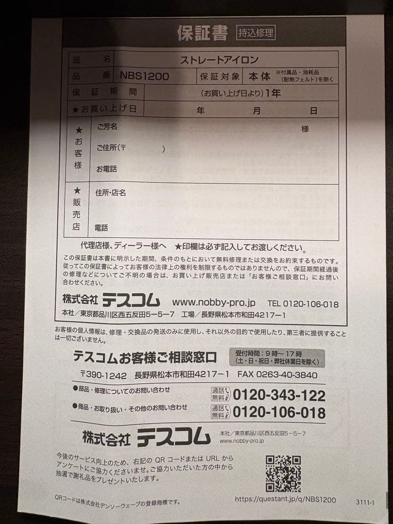 【保証書付き】Nobby ストレート ヘア アイロン NBS1200