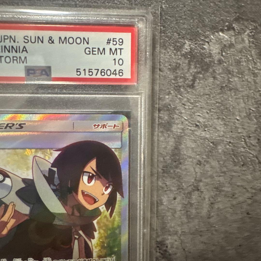 【PSA10】ヒガナ SR SM6a ドラゴンストーム 059/053 ポケカ