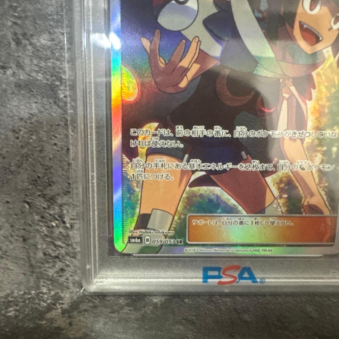 【PSA10】ヒガナ SR SM6a ドラゴンストーム 059/053 ポケカ