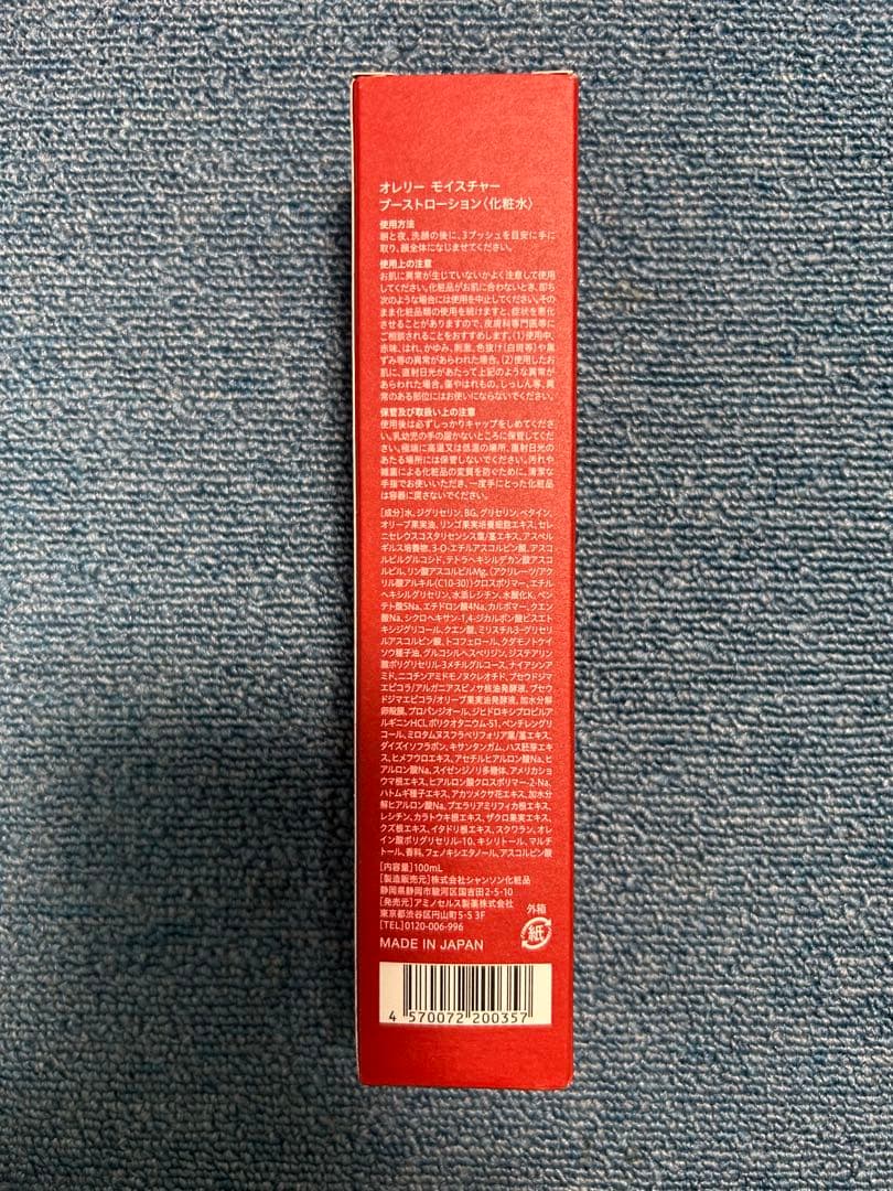 Aurelie Moisture-Boost Lotion 各種サイズ