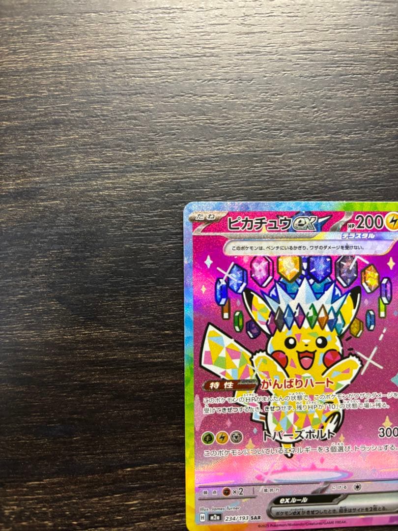 ピカチュウex SAR [M2a 234/193] マグネットローダー付
