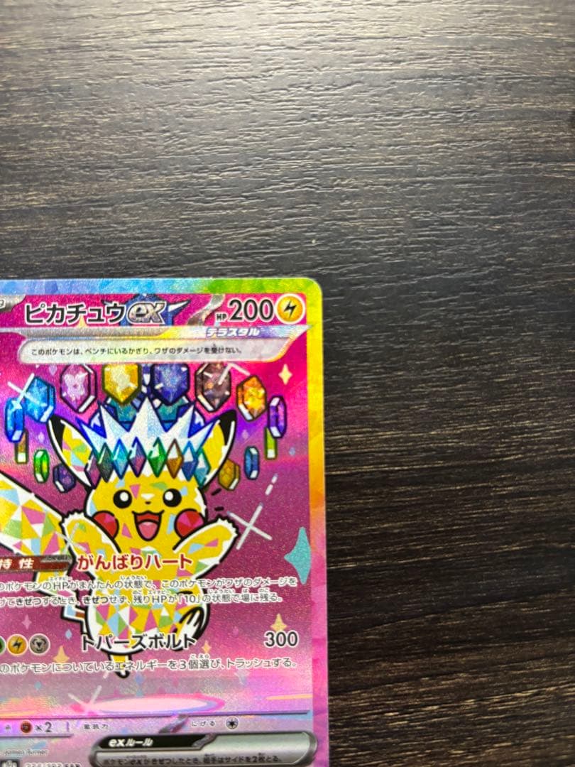 ピカチュウex SAR [M2a 234/193] マグネットローダー付