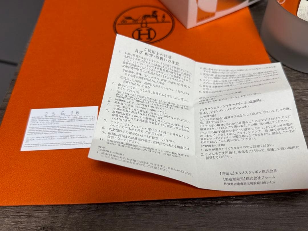 HERMES BARÉNIA ボディクリーム 200ml