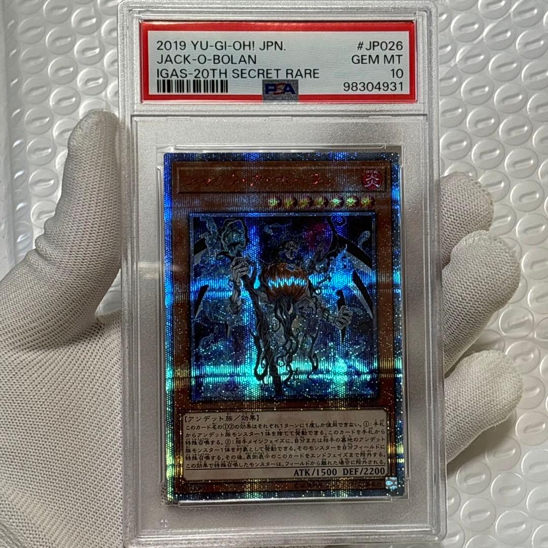psa10 ジャックアボーラン　20th 遊戯王