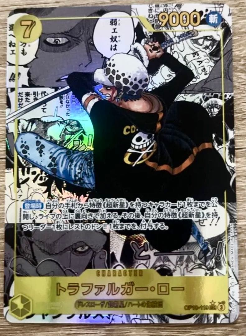 トラファルガー・ロー SEC スーパーパラレル(コミパラ)OP10-119