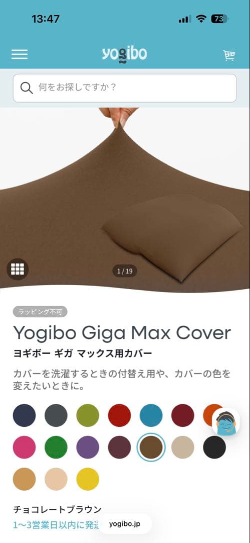 Yogibo Giga Max Cover チョコレートブラウン