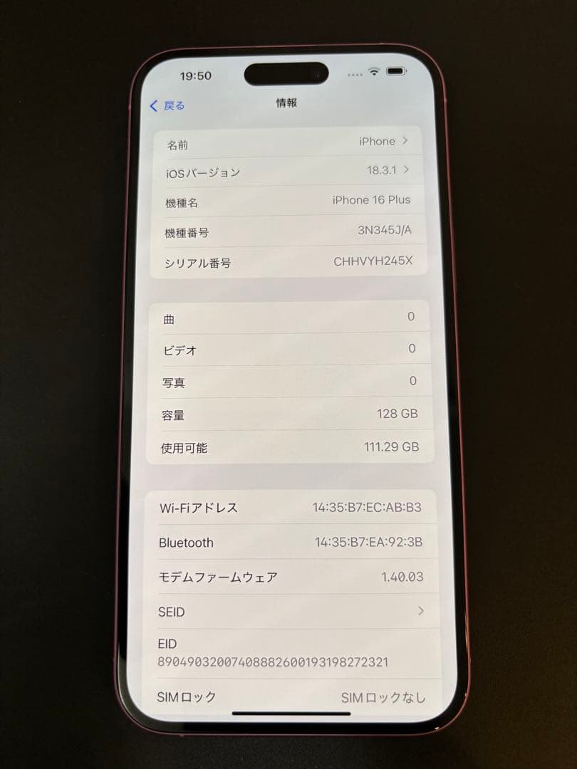 【最終値引】iPhone16Plus 128GB SIMフリー　100%