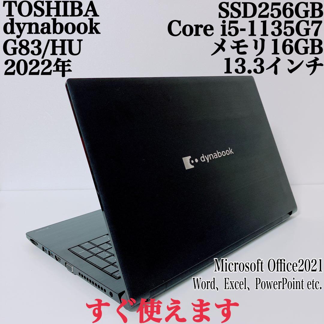 【美品】ダイナブック 爆速SSD256GB 16GB 第11世代パソコンPC