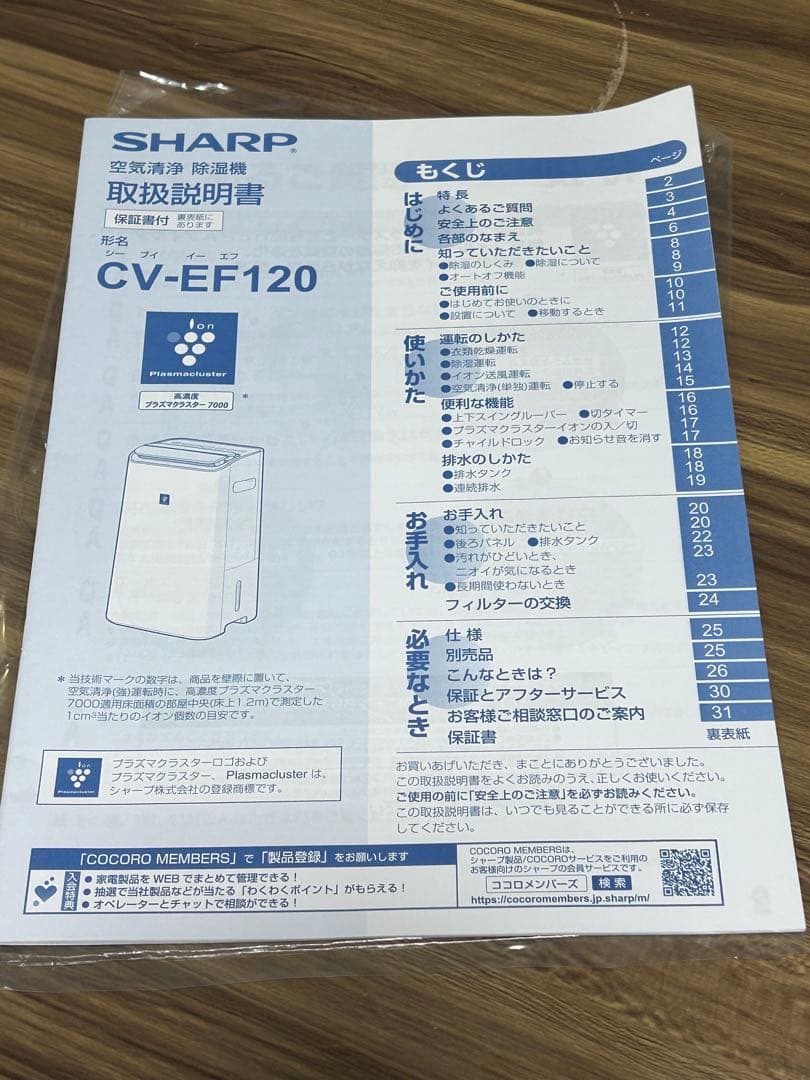 【SHARP/説明書付】CV-EF120-W 空気清浄機・除湿機・衣類乾燥機