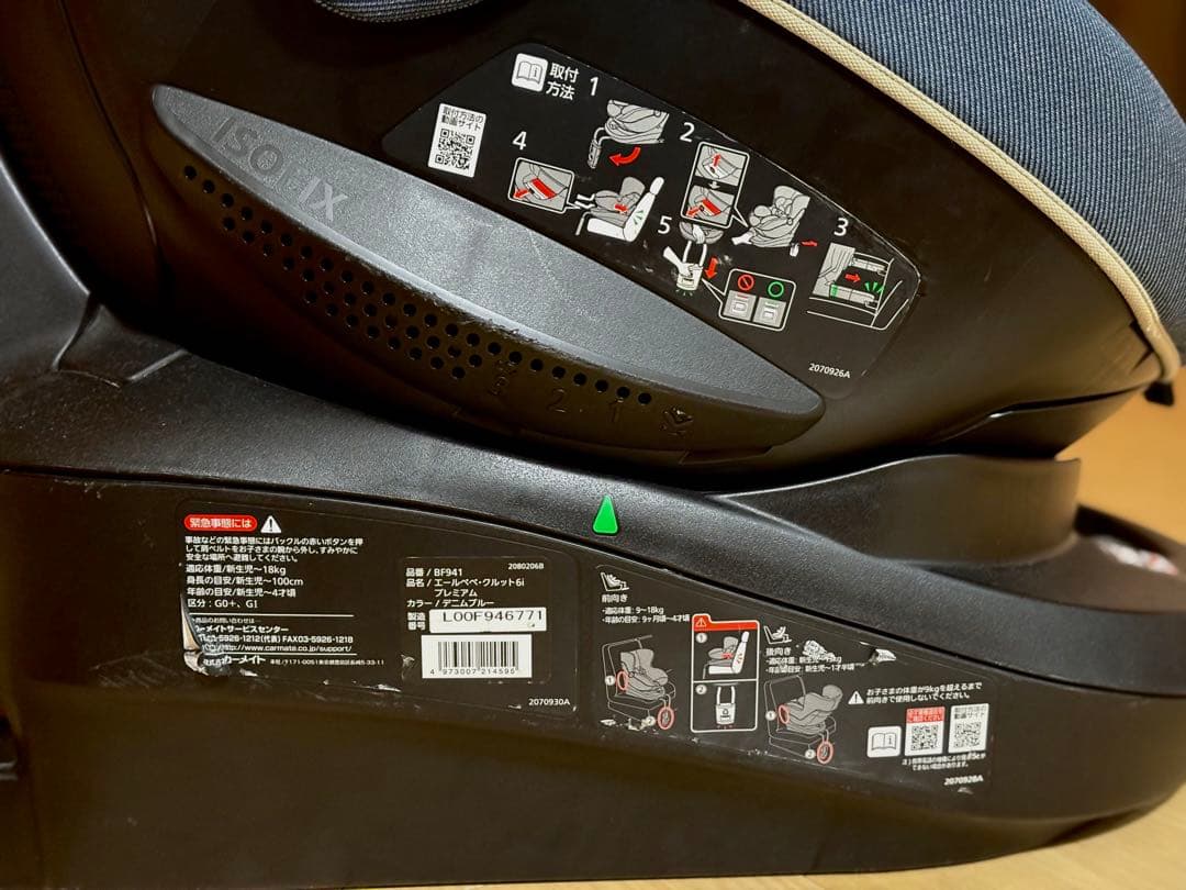 【貴重】エールベベ クルット6i プレミアム デニムブルー