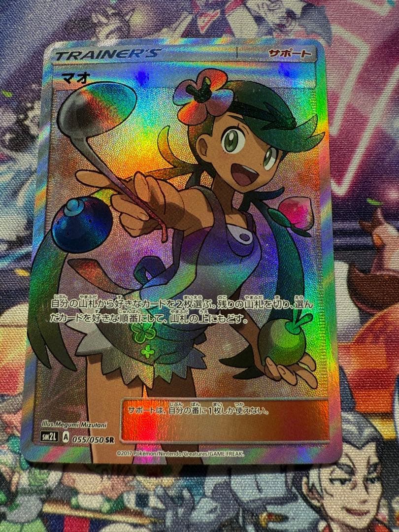 マオ SR SM2L アローラの月光 055/050