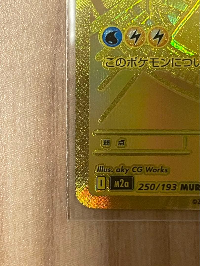 ポケカ　メガカイリューex MUR