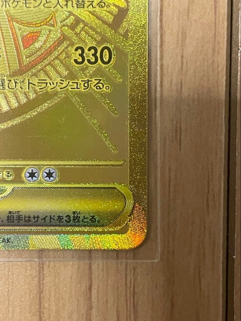 ポケカ　メガカイリューex MUR