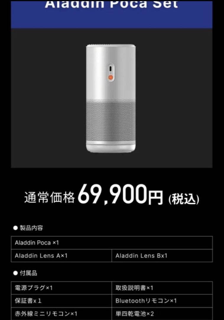 Aladdin poca アラジン 新品未開封 プロジェクター 本体