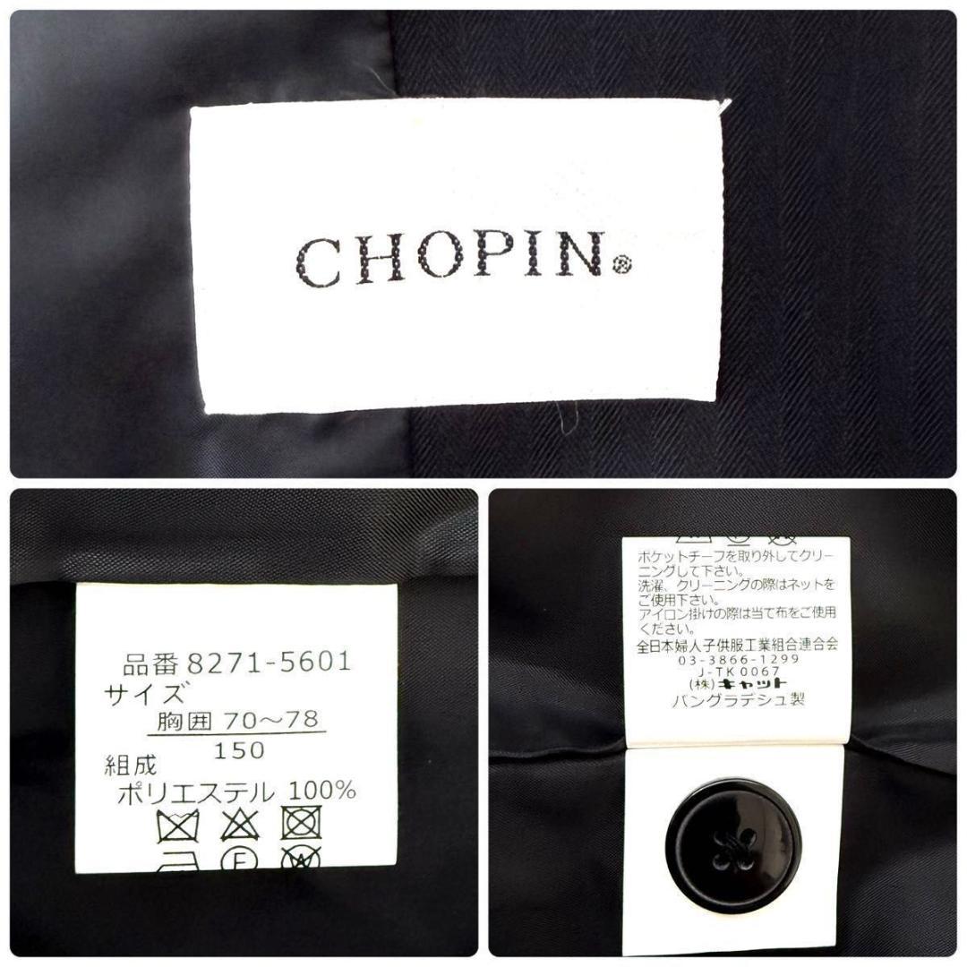 【極美品】SHOPIN フォーマル 150 男の子 セットアップ 5点セット