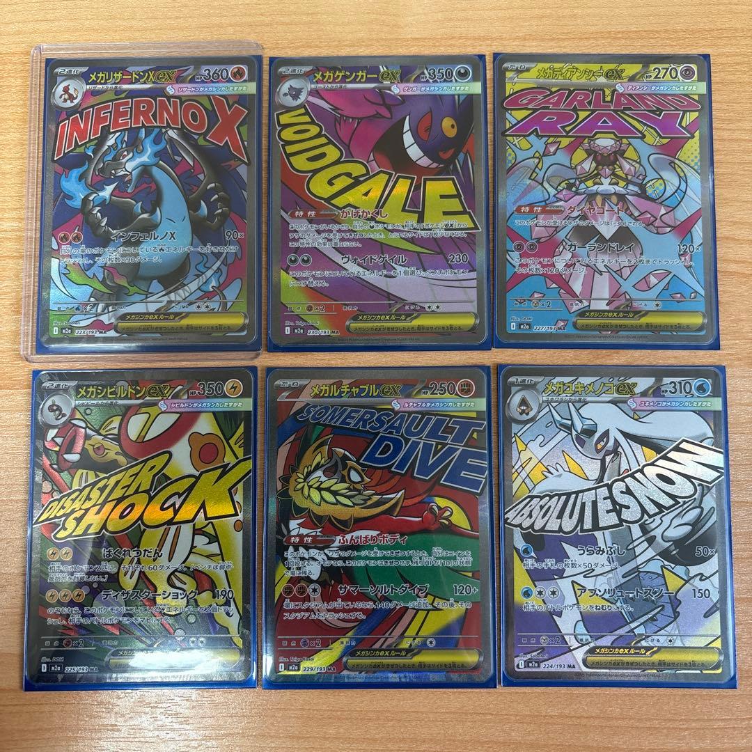 ポケカ　ma まとめ売り 6枚