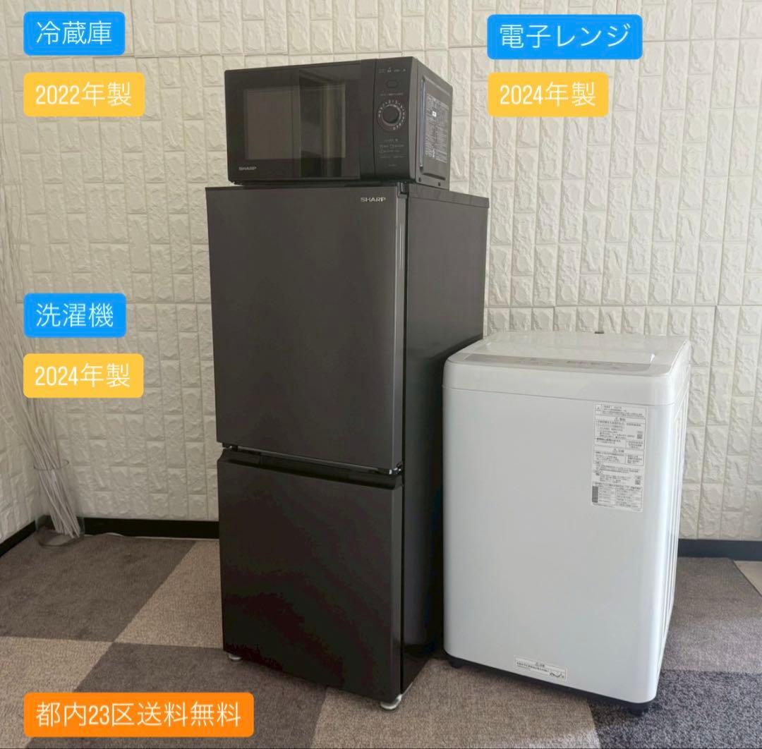 都内23区送料無料✨生活家電3点セット✨ 冷蔵庫・洗濯機・電子レンジ