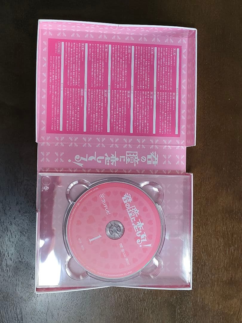 君の瞳に恋してる! DVD